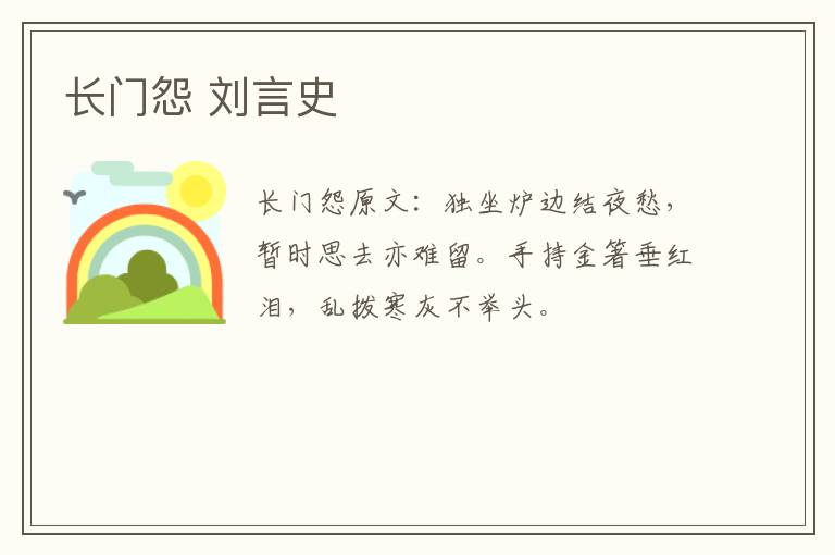 长门怨 刘言史