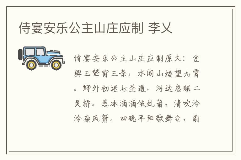 侍宴安乐公主山庄应制 李乂