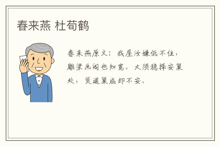 春来燕 杜荀鹤