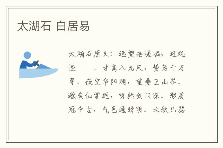 太湖石 白居易