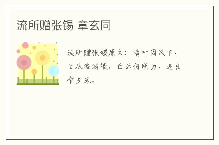 流所赠张锡 章玄同