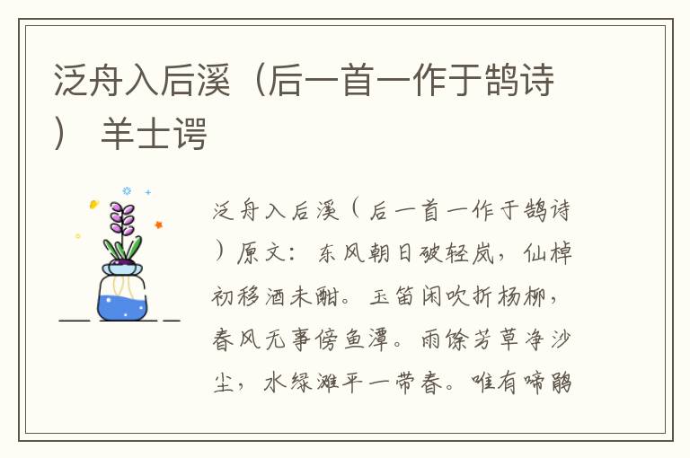 泛舟入后溪（后一首一作于鹄诗） 羊士谔