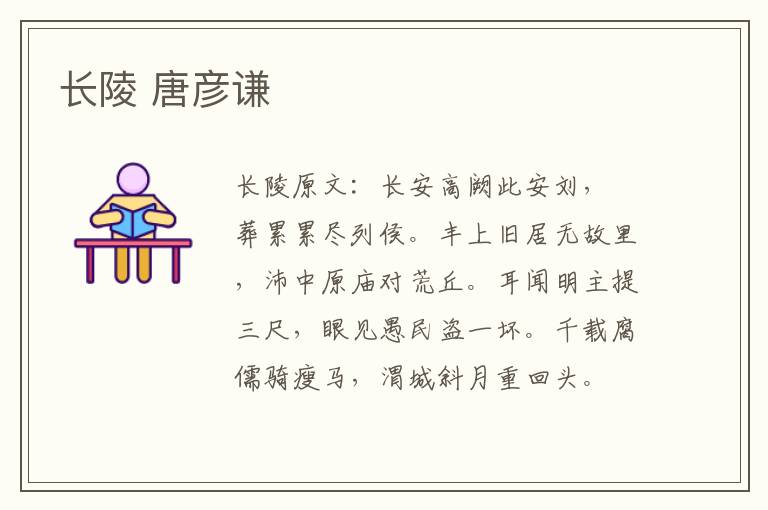 长陵 唐彦谦