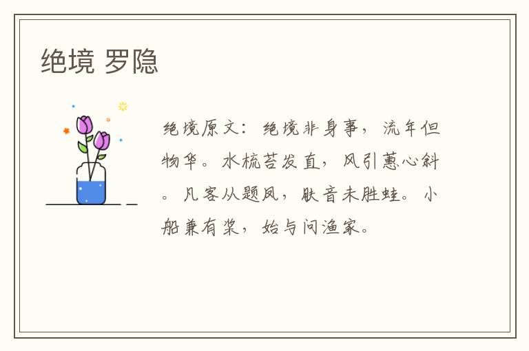 绝境 罗隐