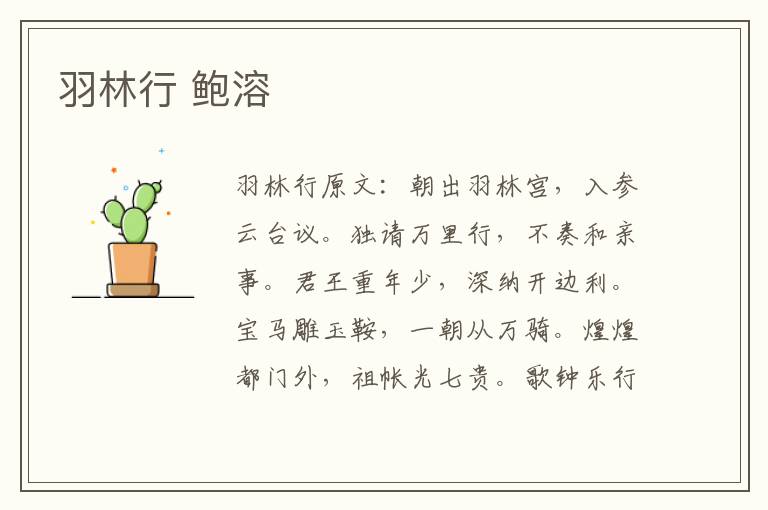 羽林行 鲍溶