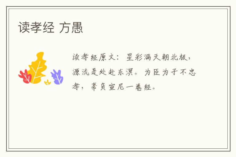 读孝经 方愚
