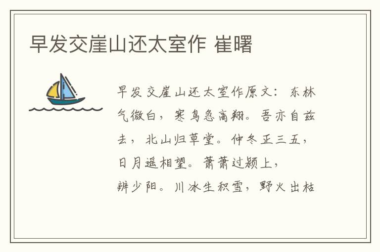 早发交崖山还太室作 崔曙