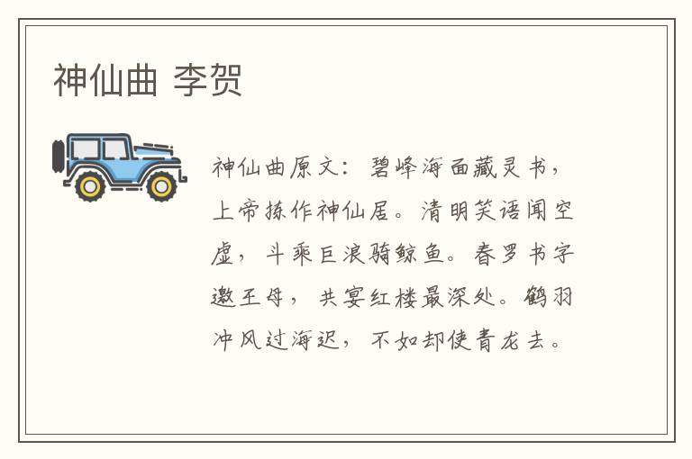 神仙曲 李贺