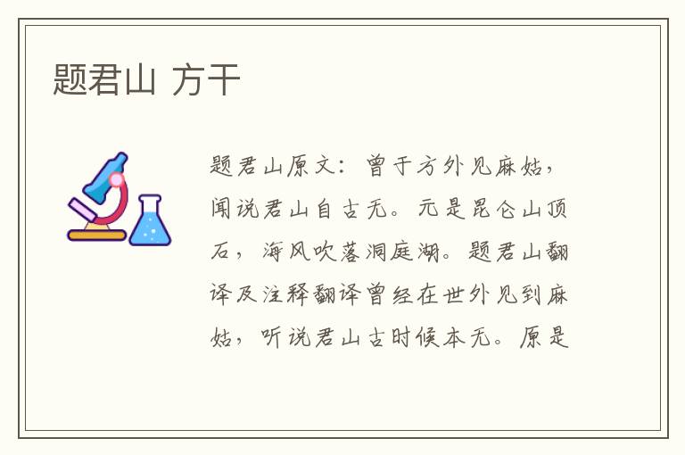题君山 方干