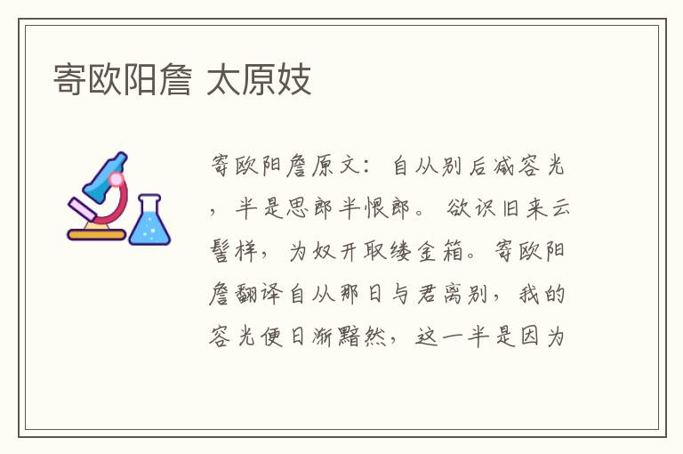 寄欧阳詹 太原妓