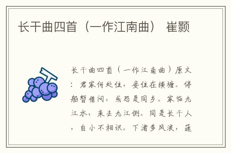 长干曲四首（一作江南曲） 崔颢