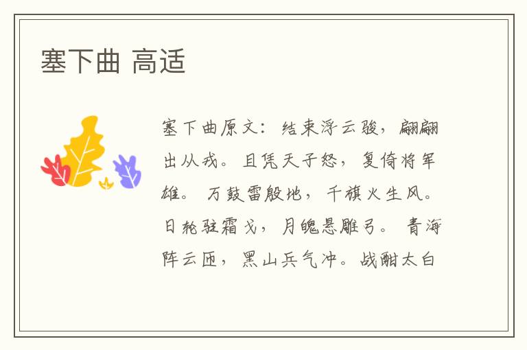 塞下曲 高适