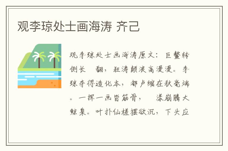 观李琼处士画海涛 齐己