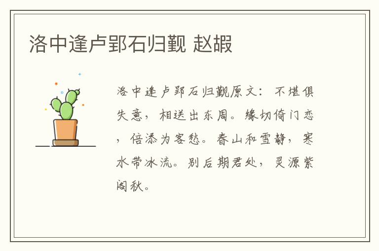 洛中逢卢郢石归觐 赵嘏