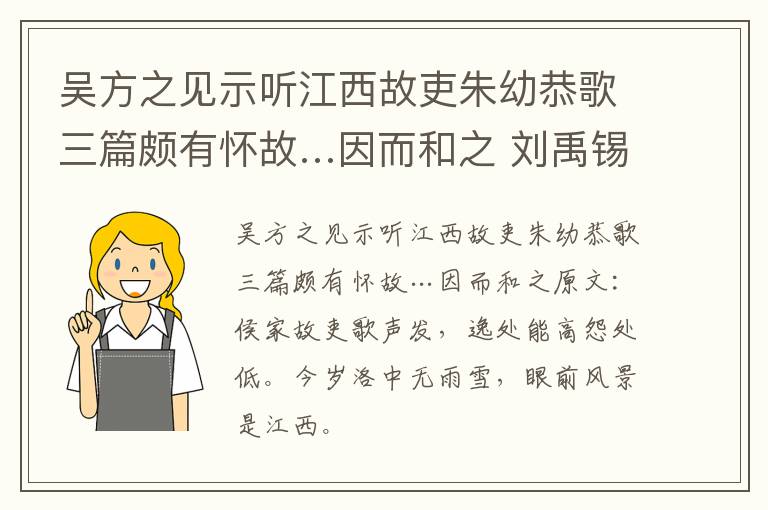 吴方之见示听江西故吏朱幼恭歌三篇颇有怀故…因而和之 刘禹锡