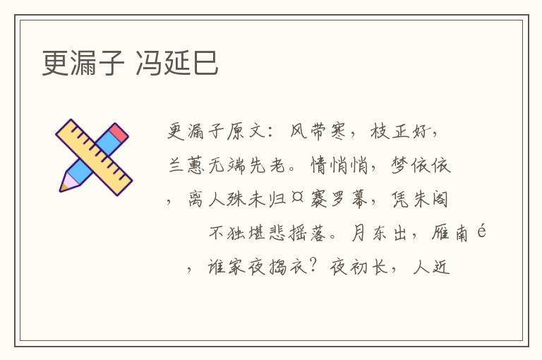更漏子 冯延巳