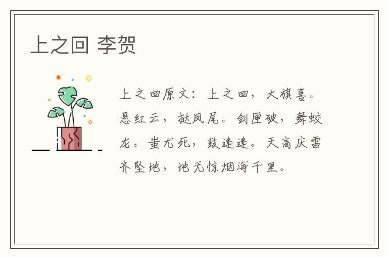 上之回 李贺