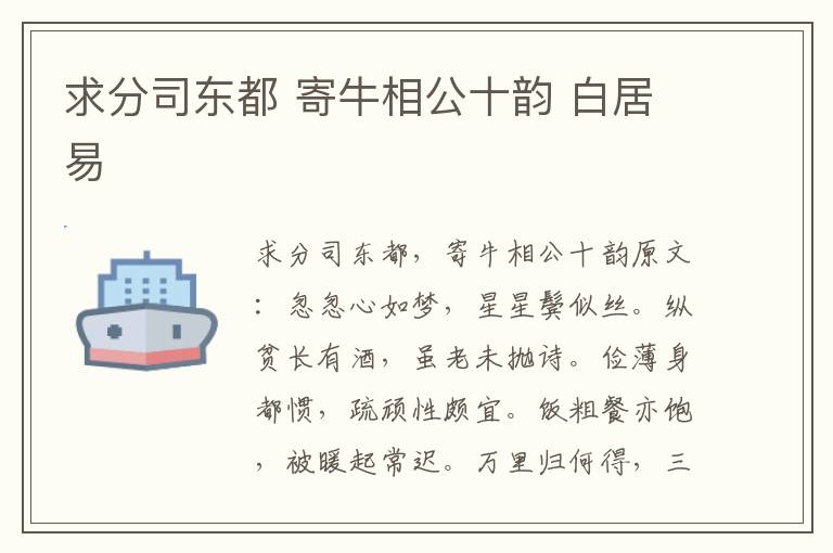 求分司东都 寄牛相公十韵 白居易