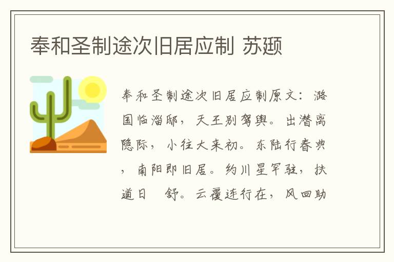 奉和圣制途次旧居应制 苏颋