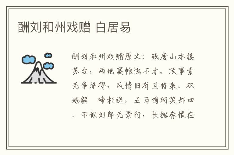 酬刘和州戏赠 白居易