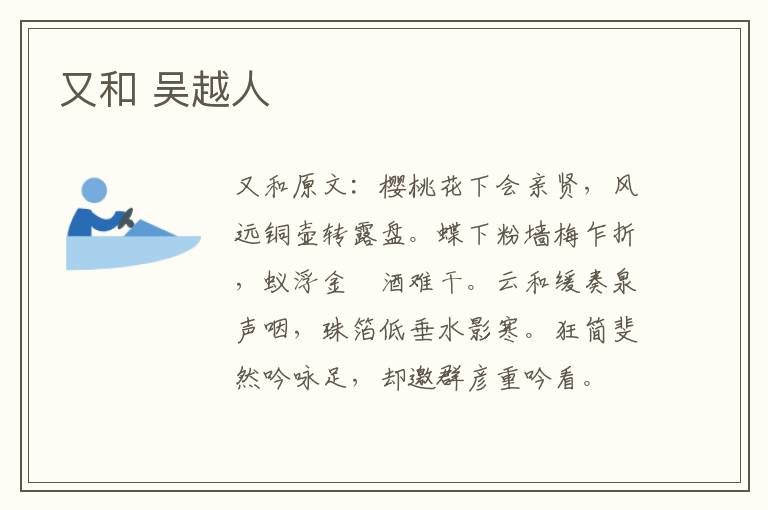 又和 吴越人