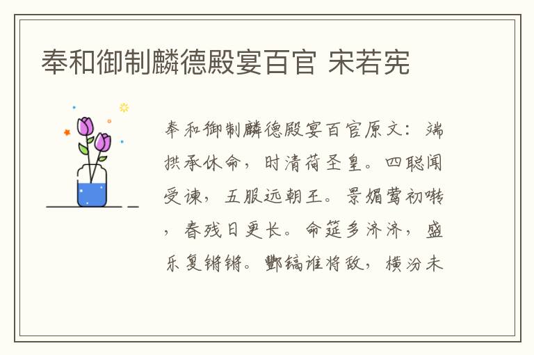 奉和御制麟德殿宴百官 宋若宪
