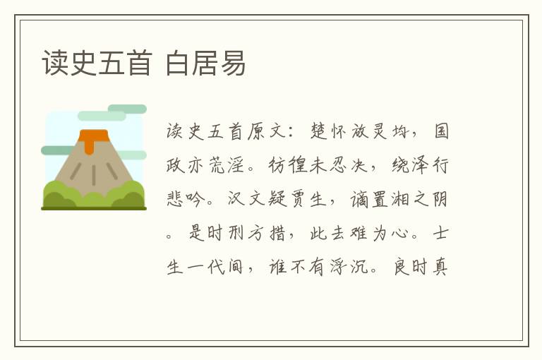 读史五首 白居易