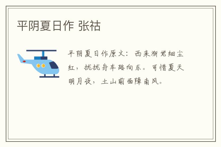 平阴夏日作 张祜