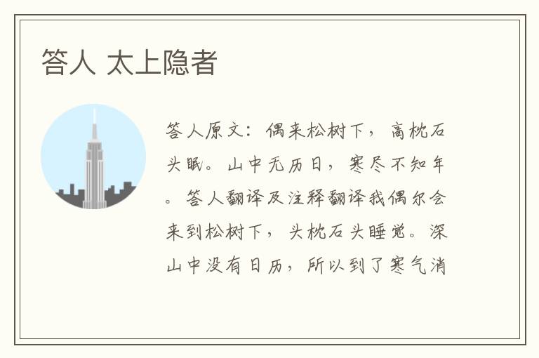 答人 太上隐者