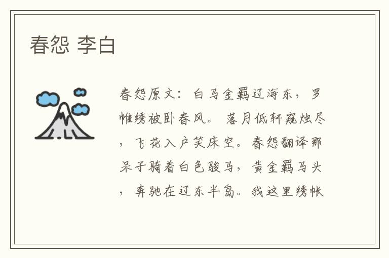 春怨 李白