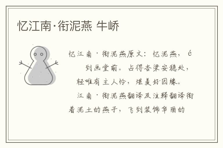 忆江南·衔泥燕 牛峤