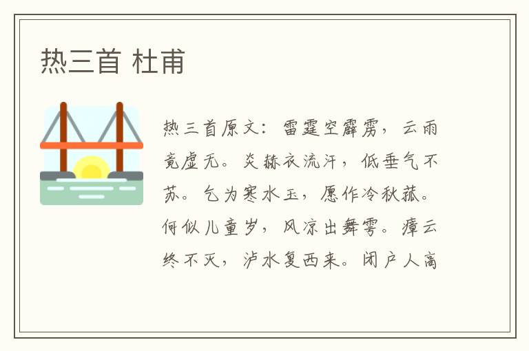 热三首 杜甫