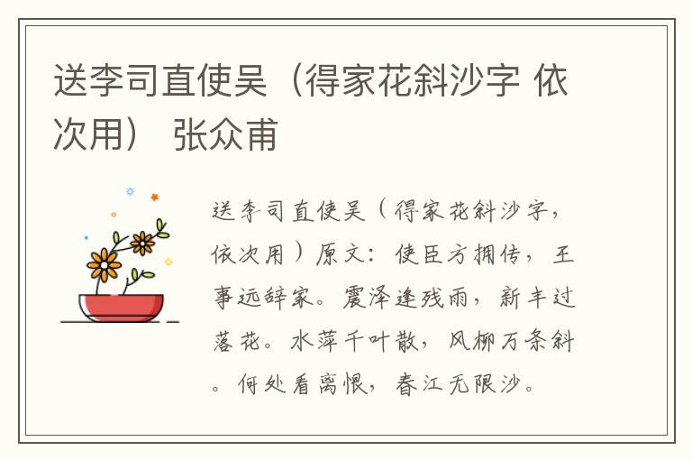 送李司直使吴（得家花斜沙字 依次用） 张众甫