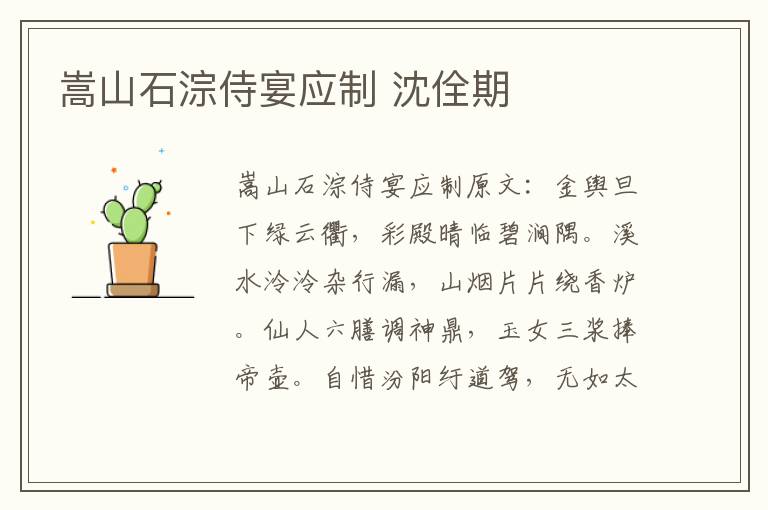 嵩山石淙侍宴应制 沈佺期