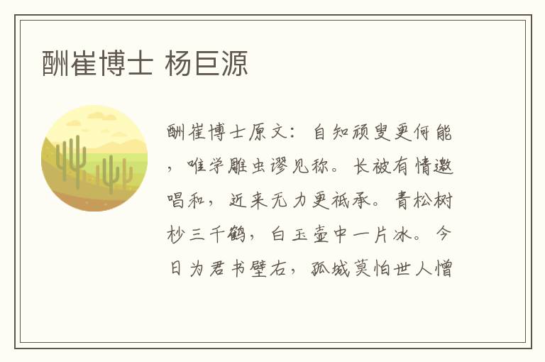 酬崔博士 杨巨源