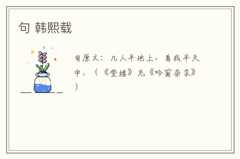 句 韩熙载