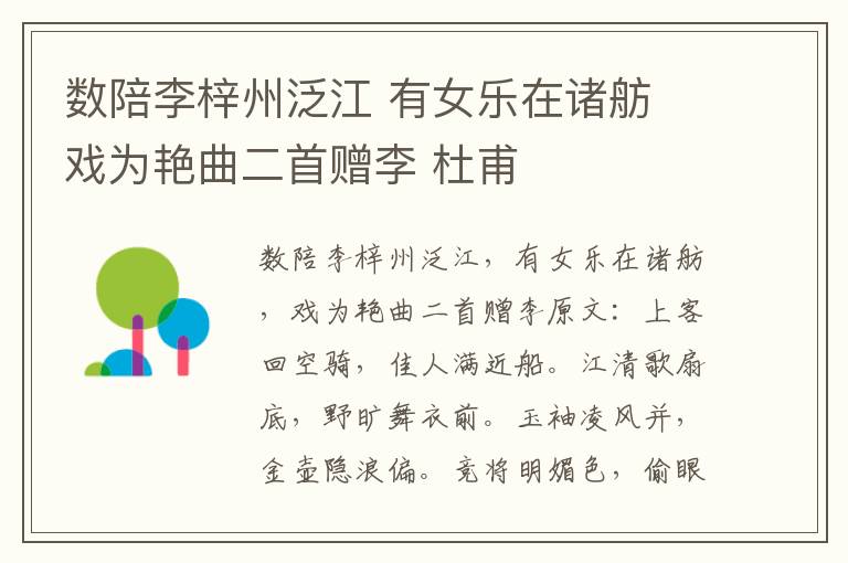 数陪李梓州泛江 有女乐在诸舫 戏为艳曲二首赠李 杜甫