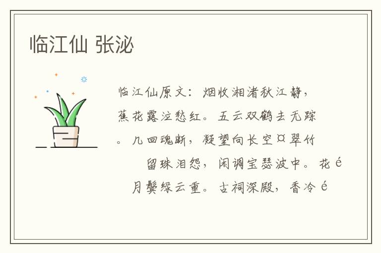 临江仙 张泌