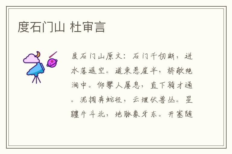 度石门山 杜审言