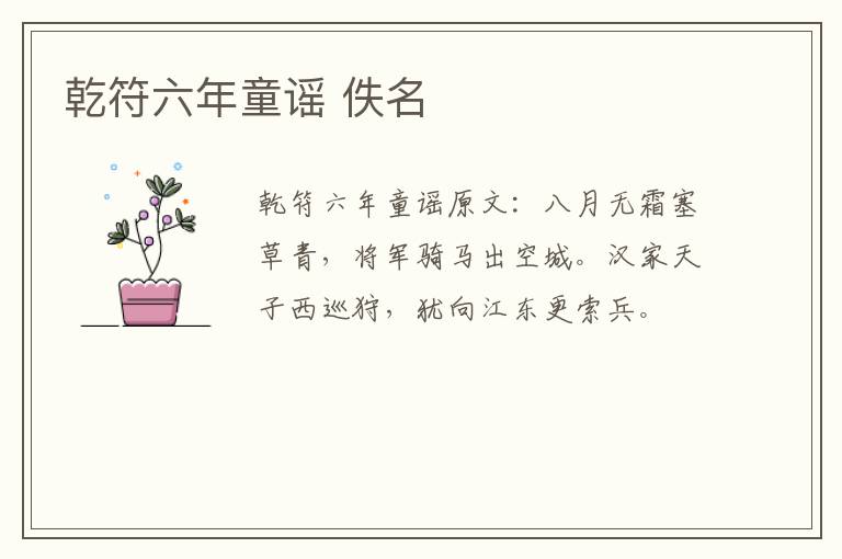 乾符六年童谣 佚名