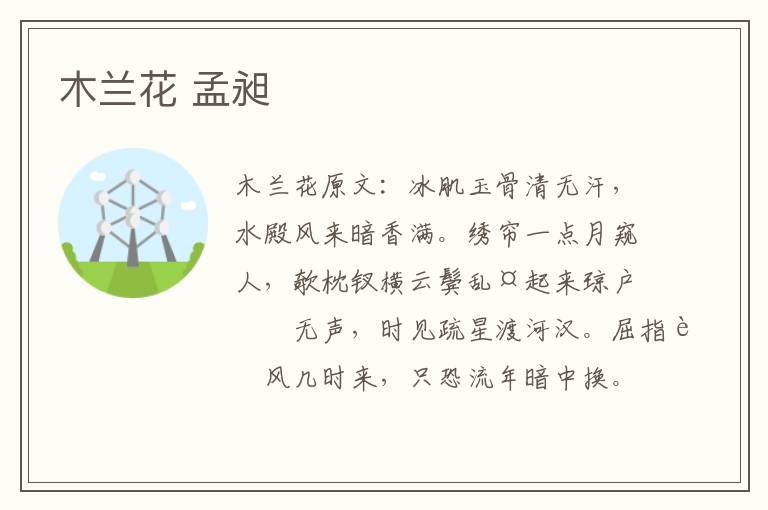 木兰花 孟昶