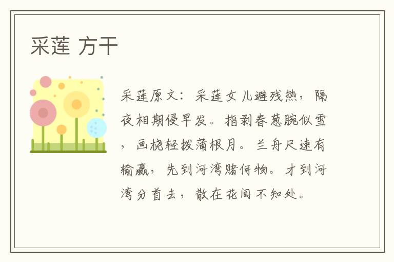 采莲 方干