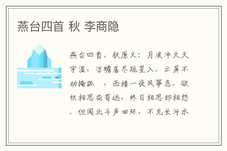 燕台四首 秋 李商隐