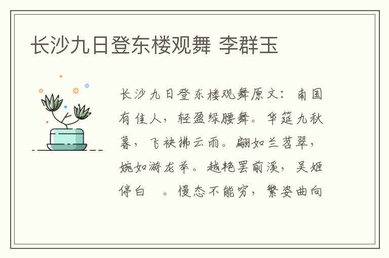 长沙九日登东楼观舞 李群玉