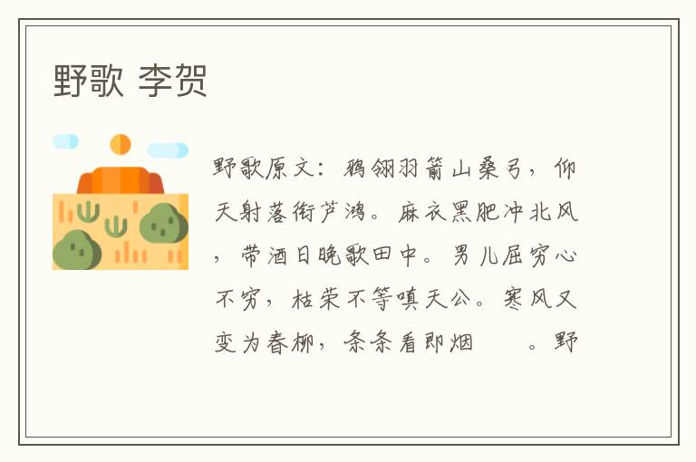 野歌 李贺