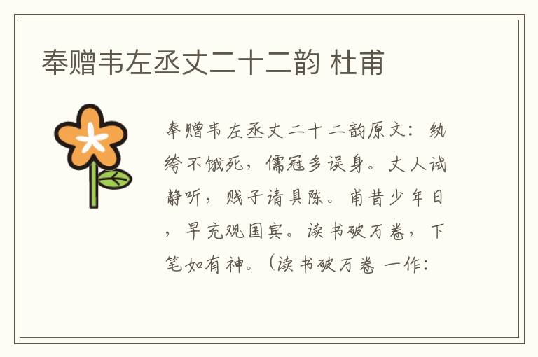 奉赠韦左丞丈二十二韵 杜甫
