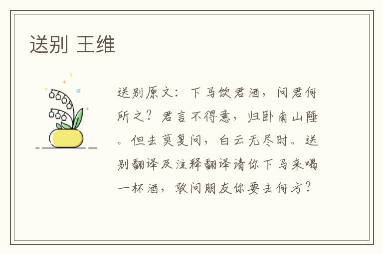 送别 王维