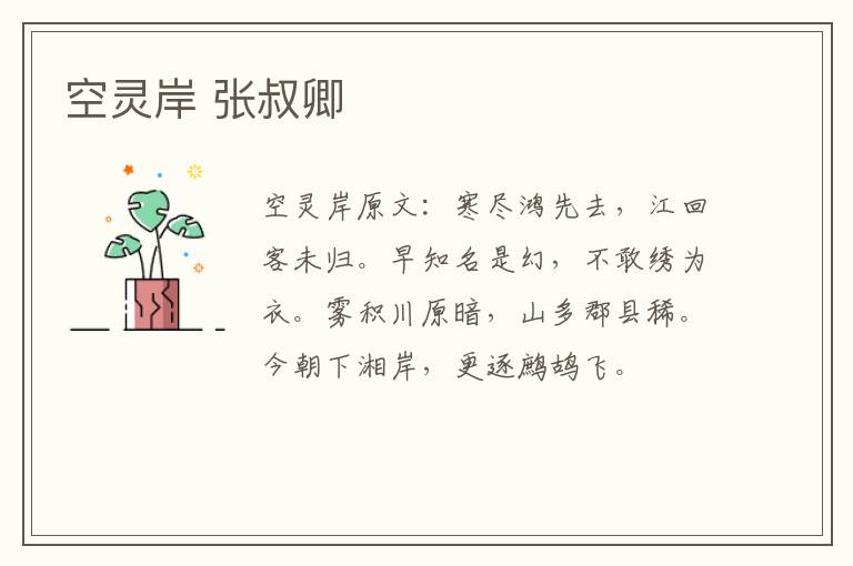 空灵岸 张叔卿