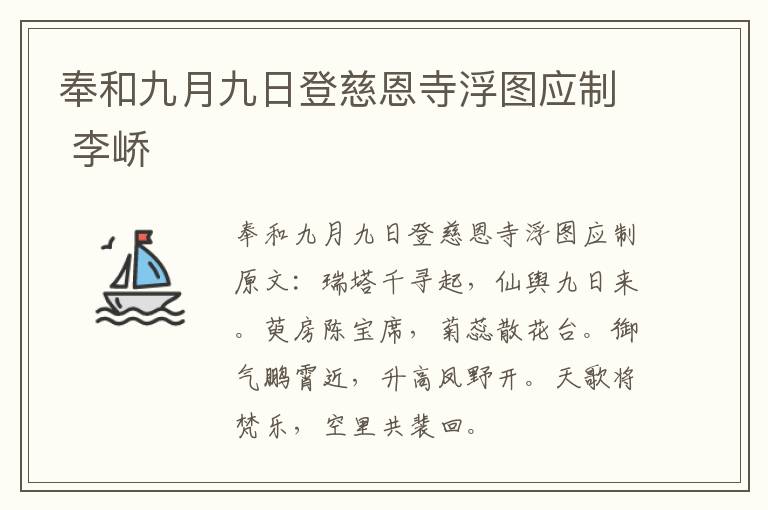 奉和九月九日登慈恩寺浮图应制 李峤