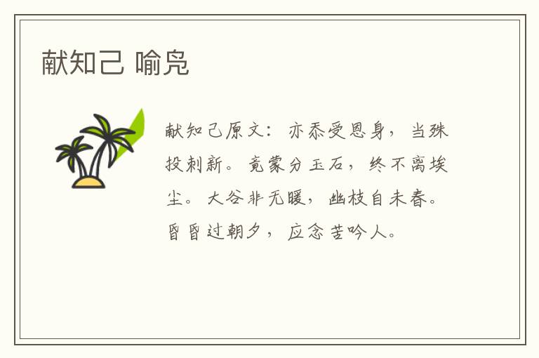献知己 喻凫